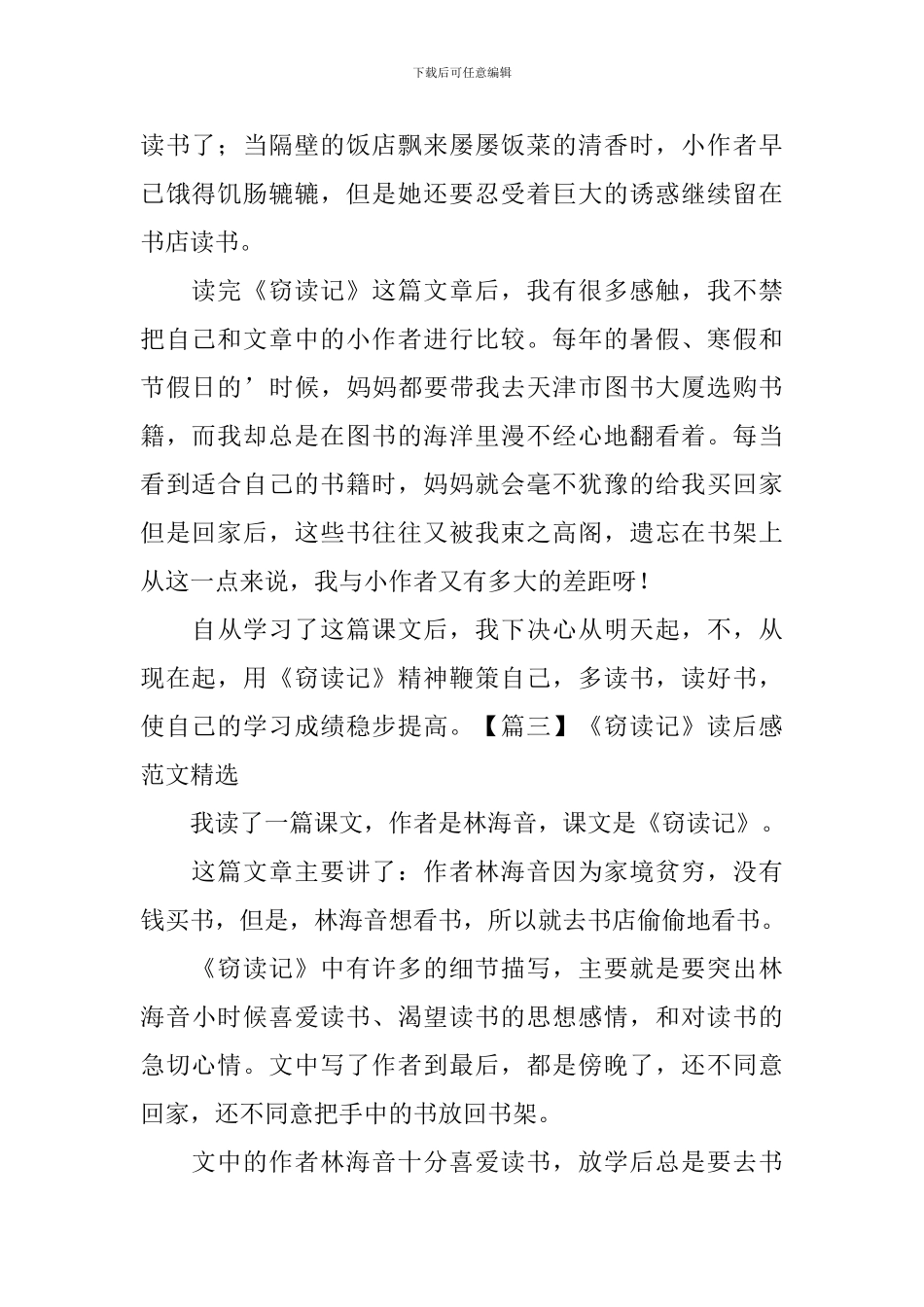 《窃读记》读后感范文精选_第2页