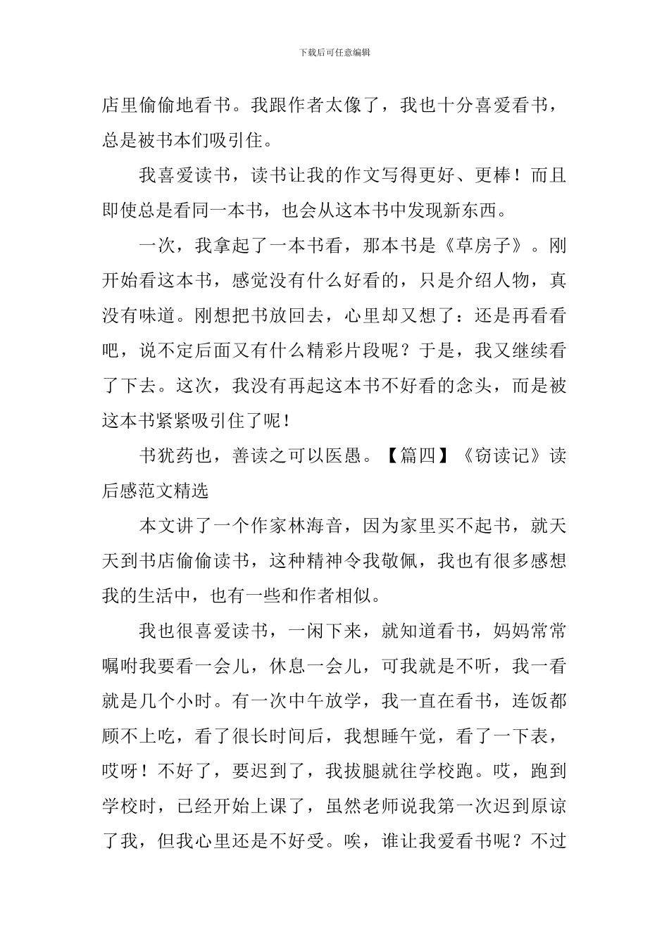 《窃读记》读后感范文精选_第3页