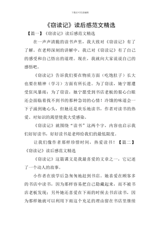 《窃读记》读后感范文精选