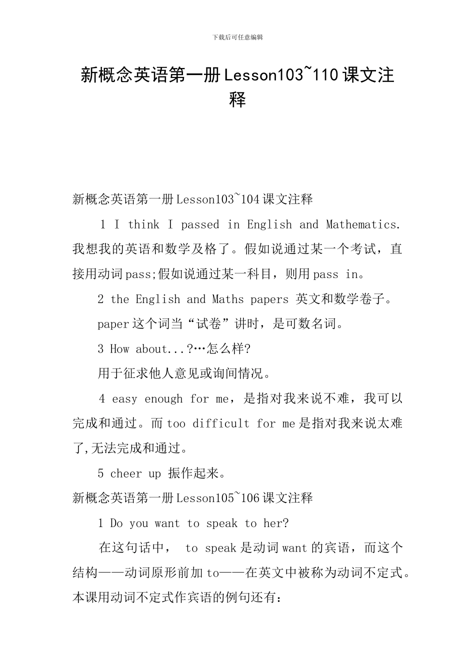 新概念英语第一册Lesson103-110课文注释_第1页