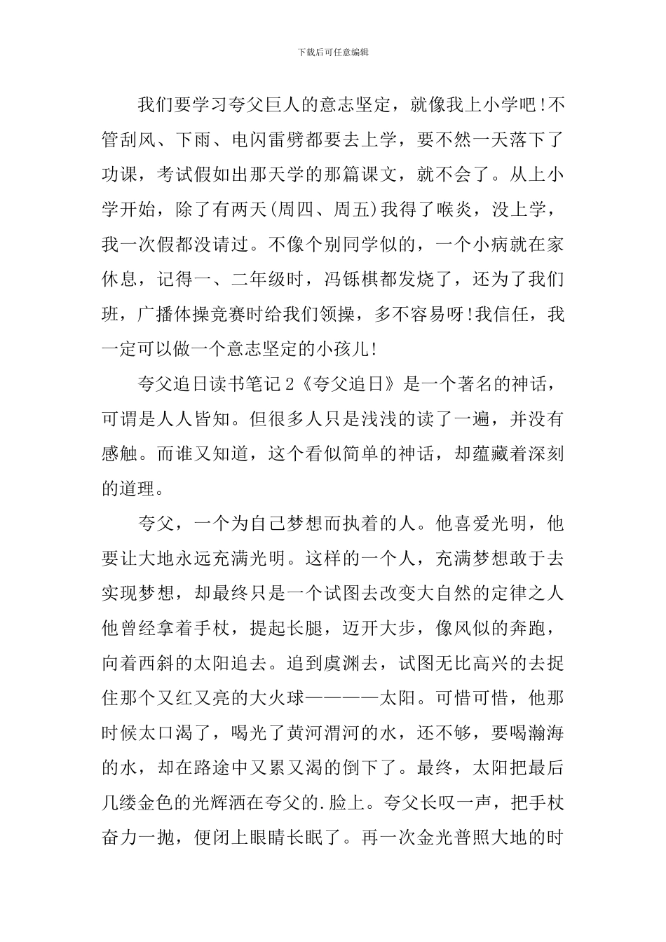 夸父追日读书笔记_第2页