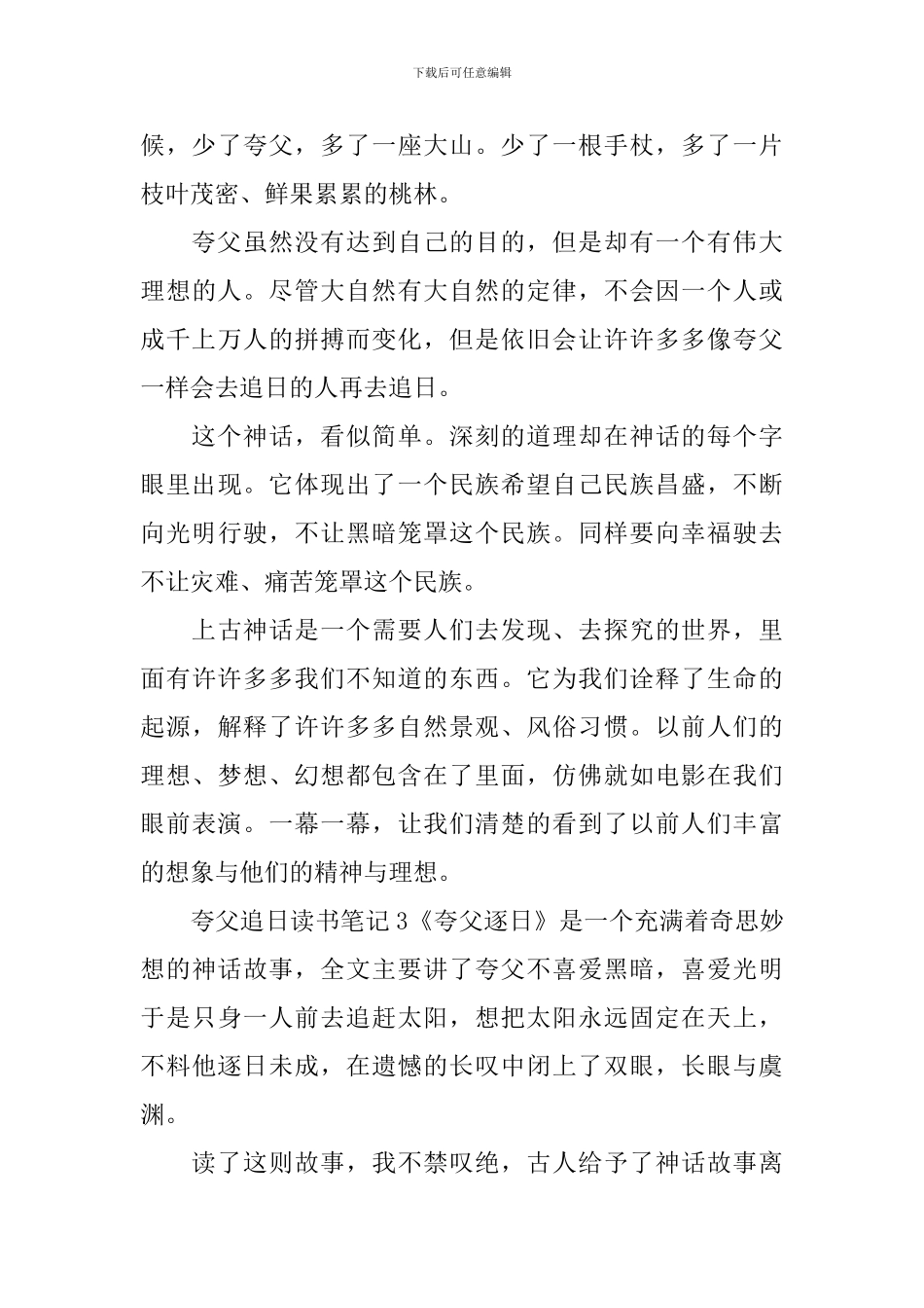 夸父追日读书笔记_第3页