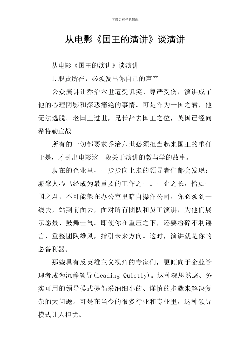 从电影《国王的演讲》谈演讲_第1页