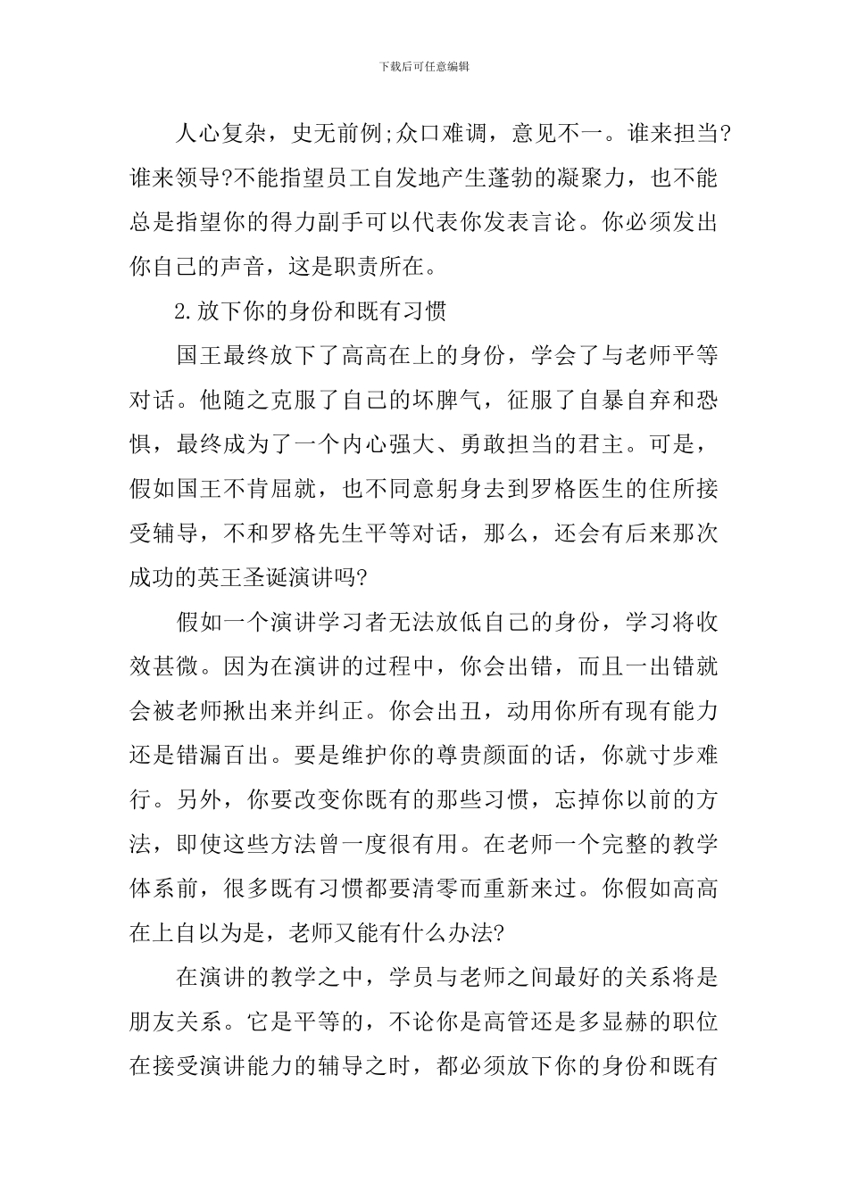从电影《国王的演讲》谈演讲_第2页