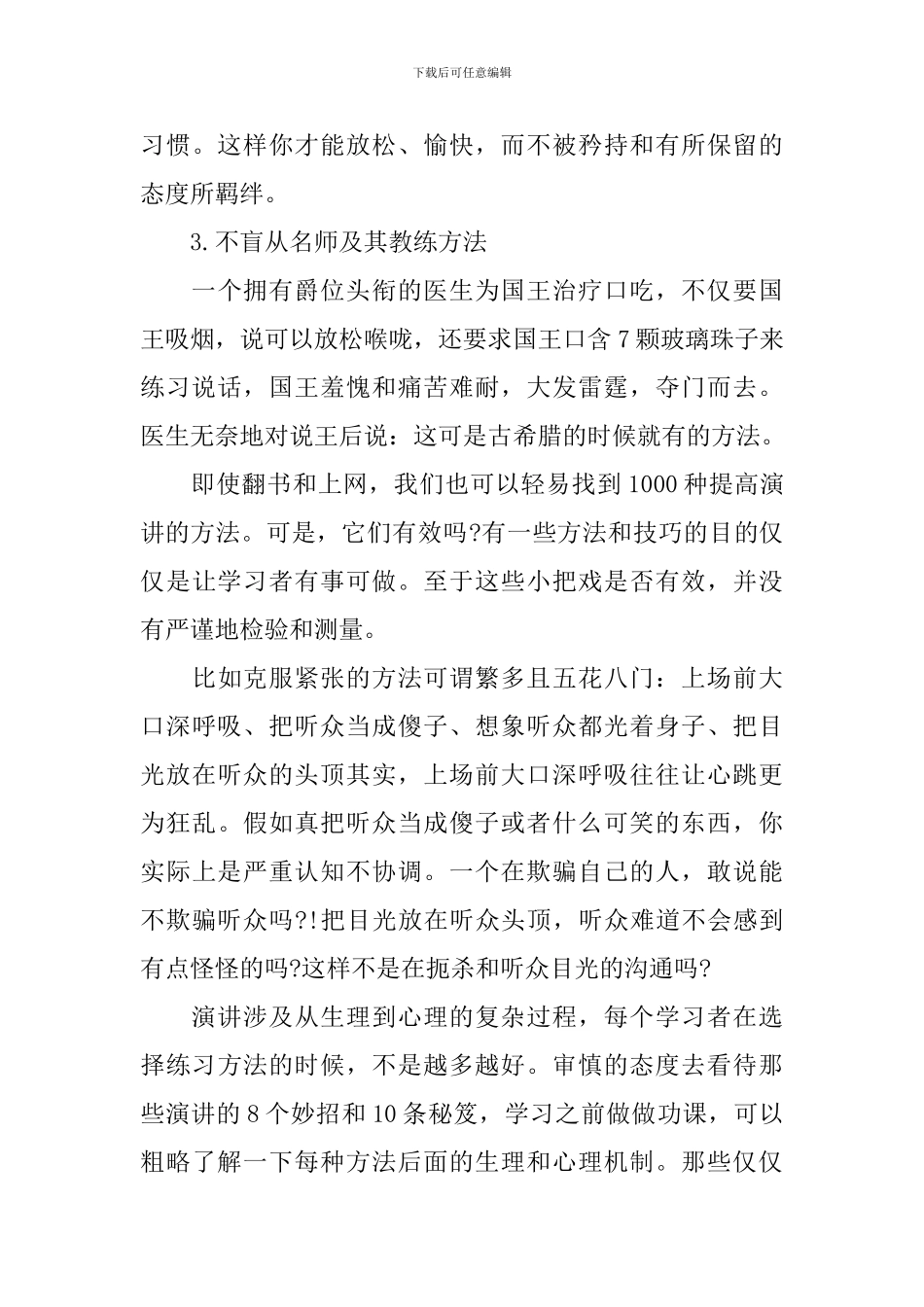 从电影《国王的演讲》谈演讲_第3页