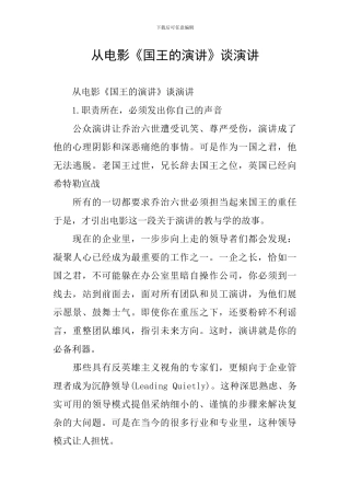 从电影《国王的演讲》谈演讲