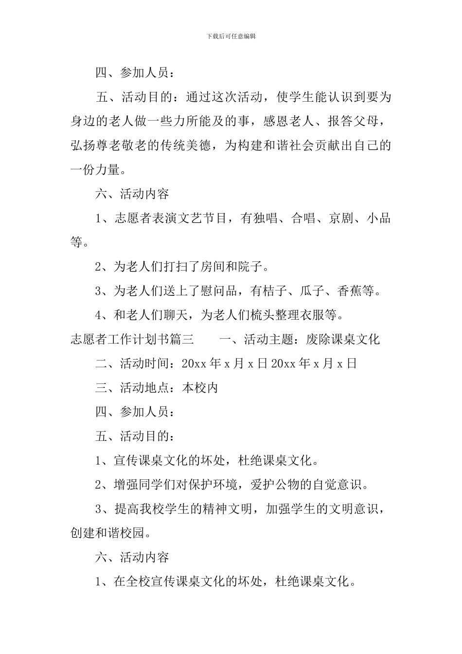 志愿者工作计划书_第2页