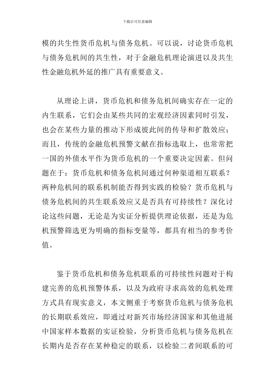 探究货币危机与债务危机关系_第2页