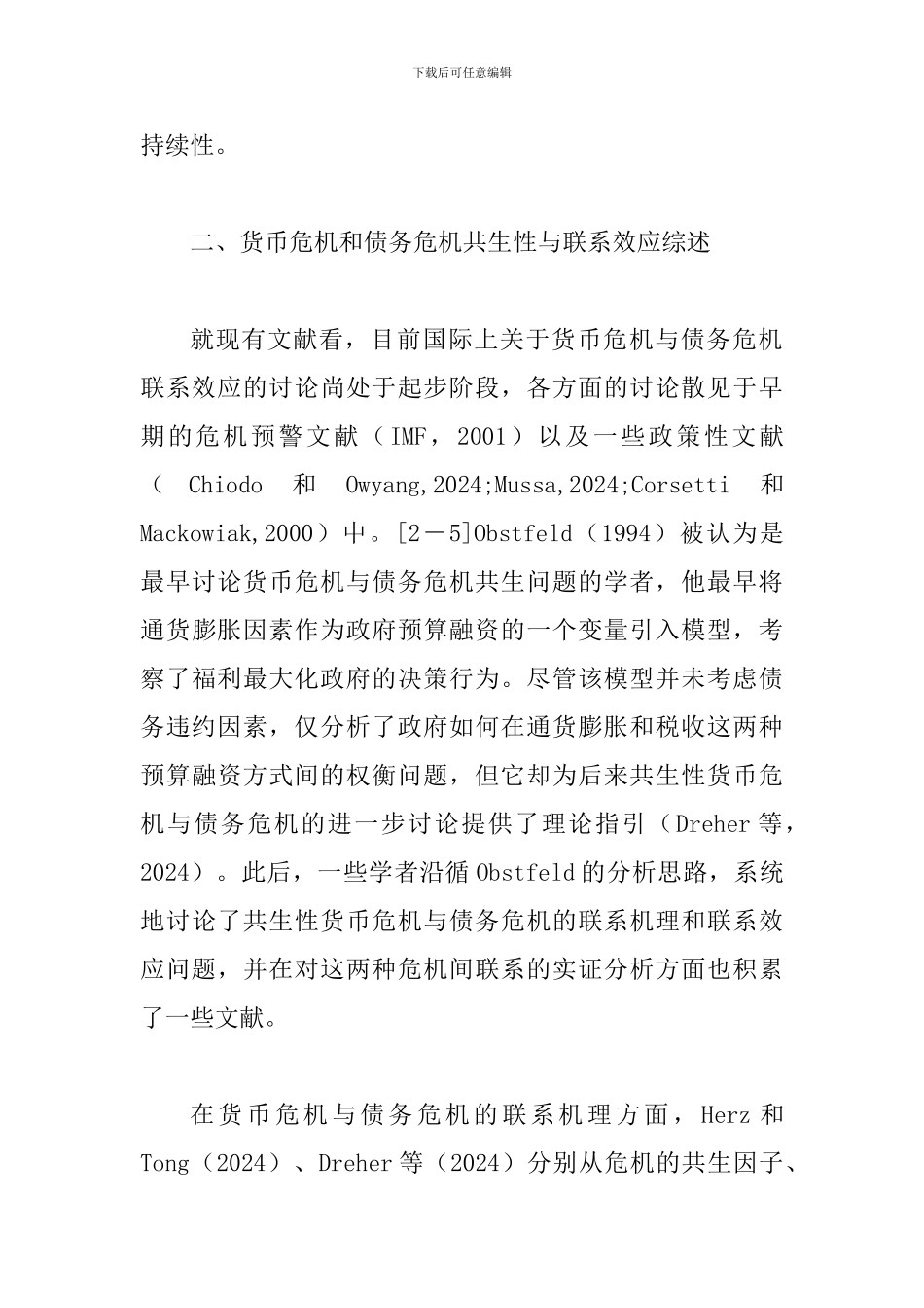 探究货币危机与债务危机关系_第3页