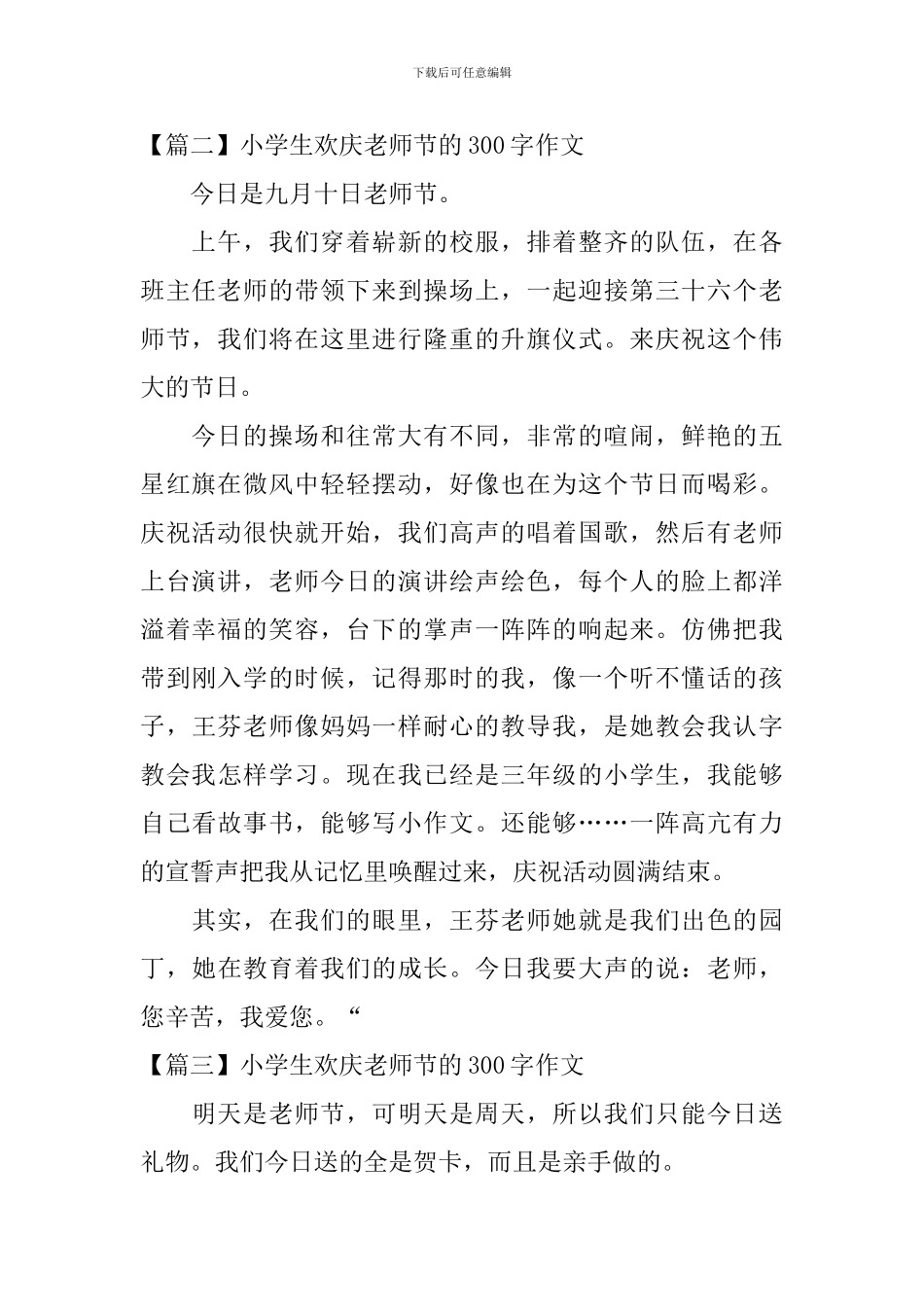 小学生欢庆教师节的300字作文_第2页
