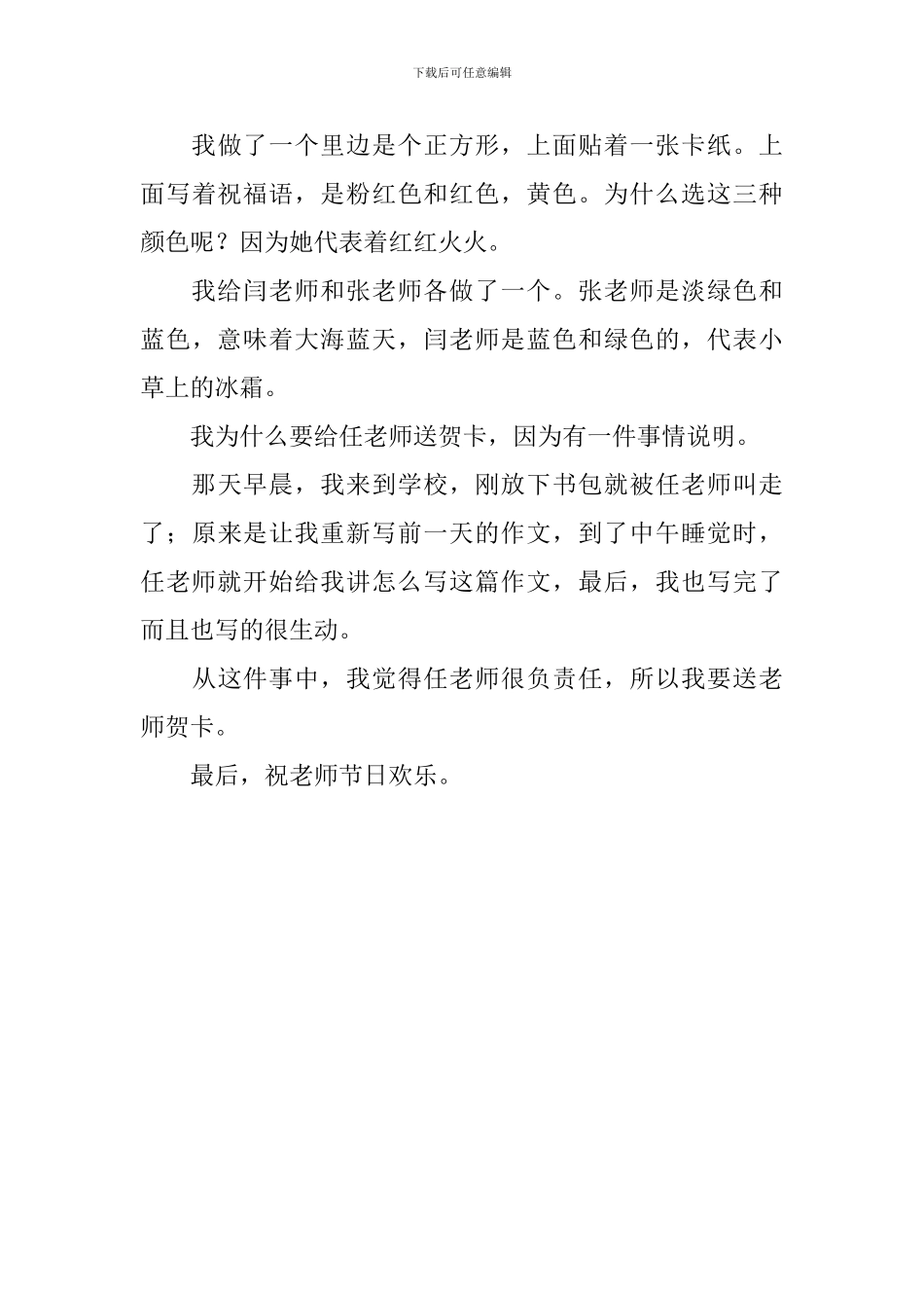 小学生欢庆教师节的300字作文_第3页