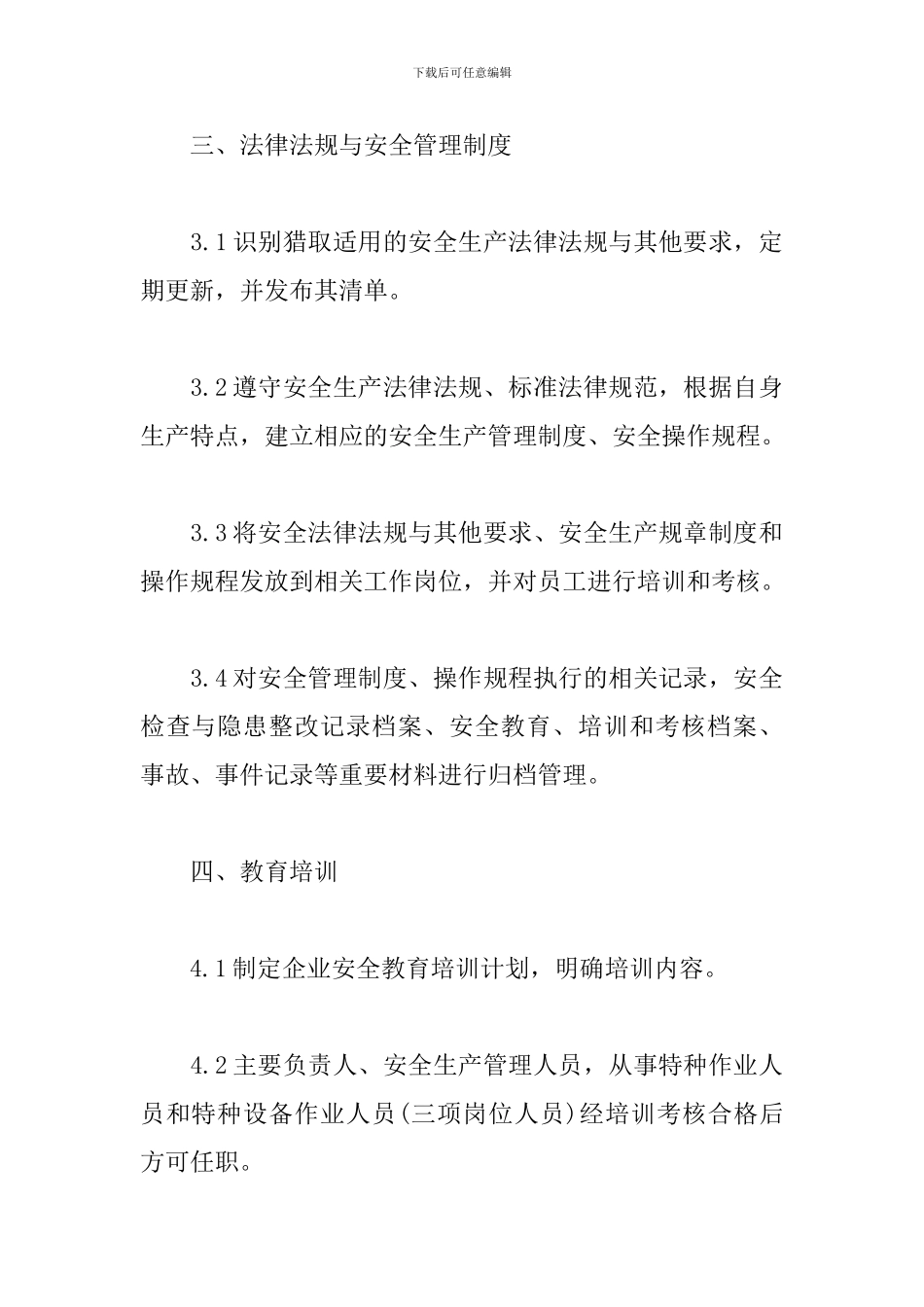 工贸行业小微企业安全检查参考_第2页