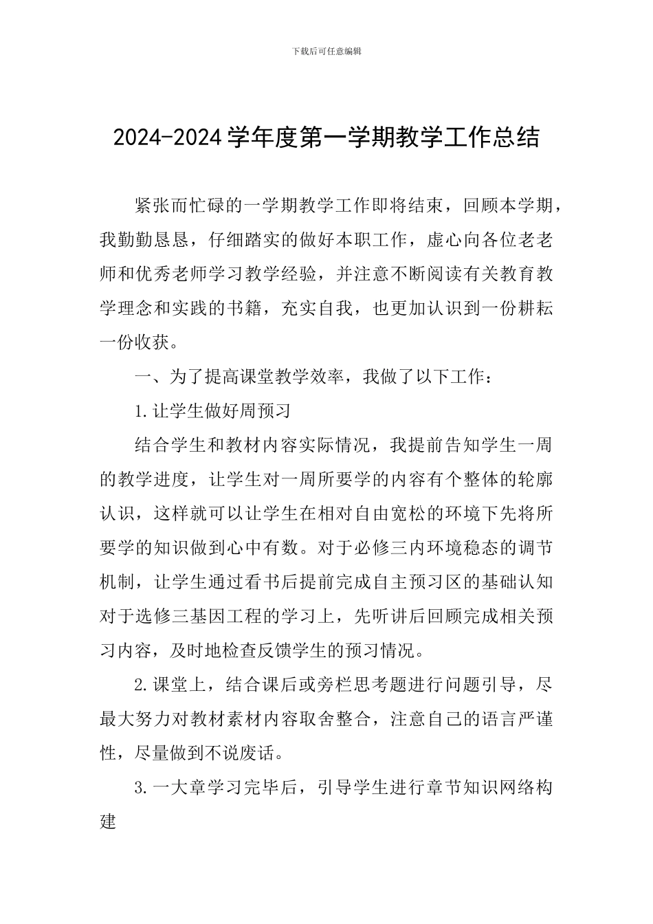 2024-2024学年度第一学期教学工作总结_第1页