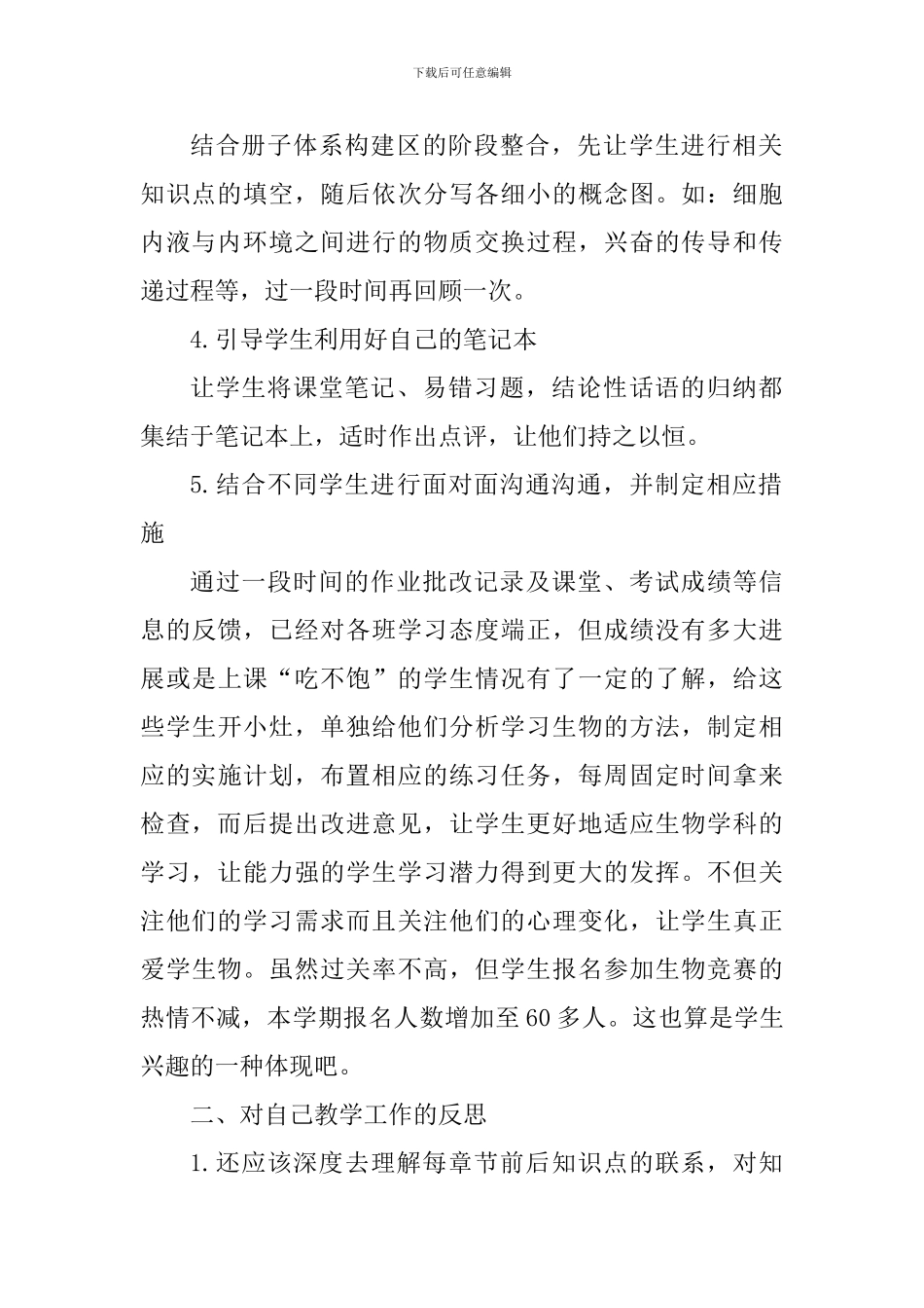 2024-2024学年度第一学期教学工作总结_第2页