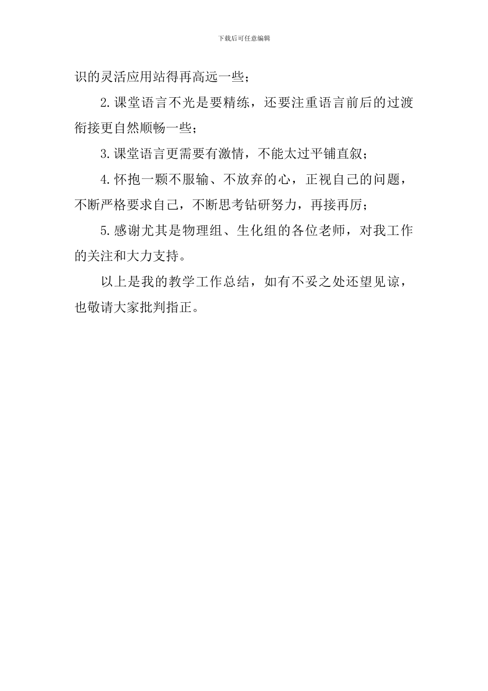 2024-2024学年度第一学期教学工作总结_第3页