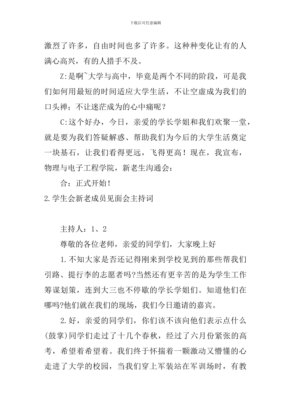 学生会新老成员见面会主持词_第2页