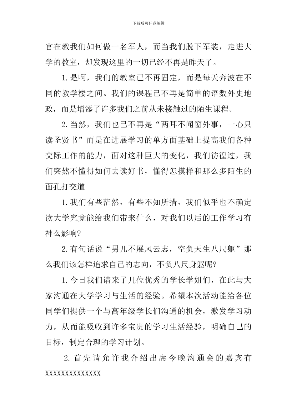 学生会新老成员见面会主持词_第3页
