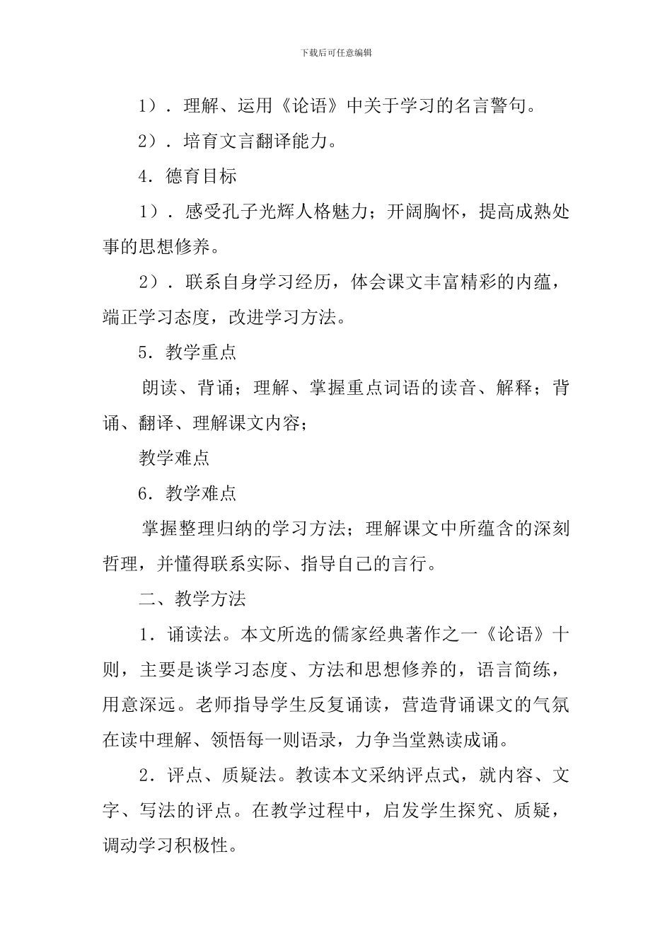 论语十则说课稿范文_第2页