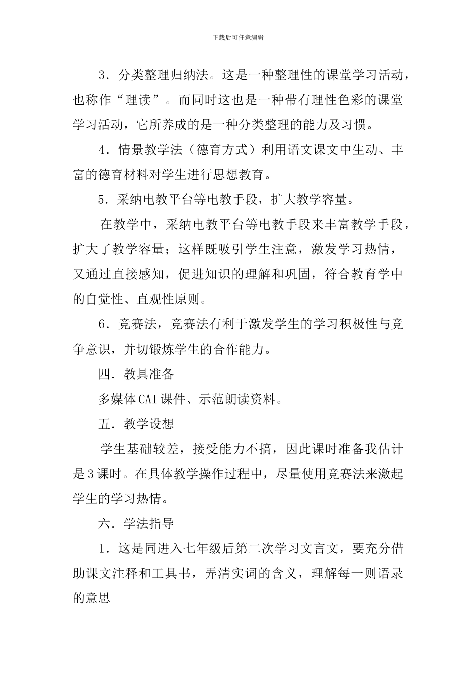 论语十则说课稿范文_第3页