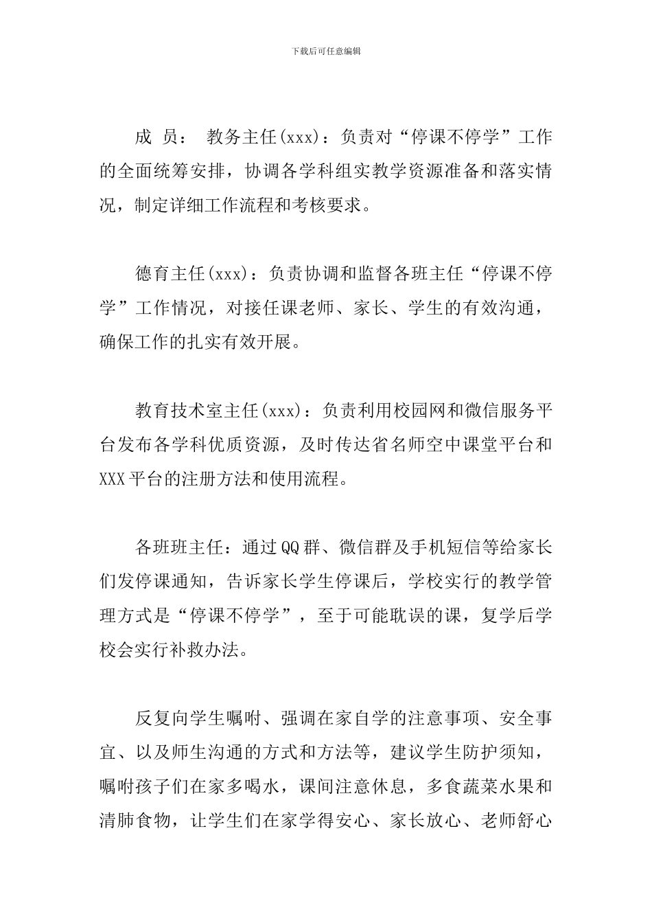 防疫预案-防疫应急预案范本_第2页