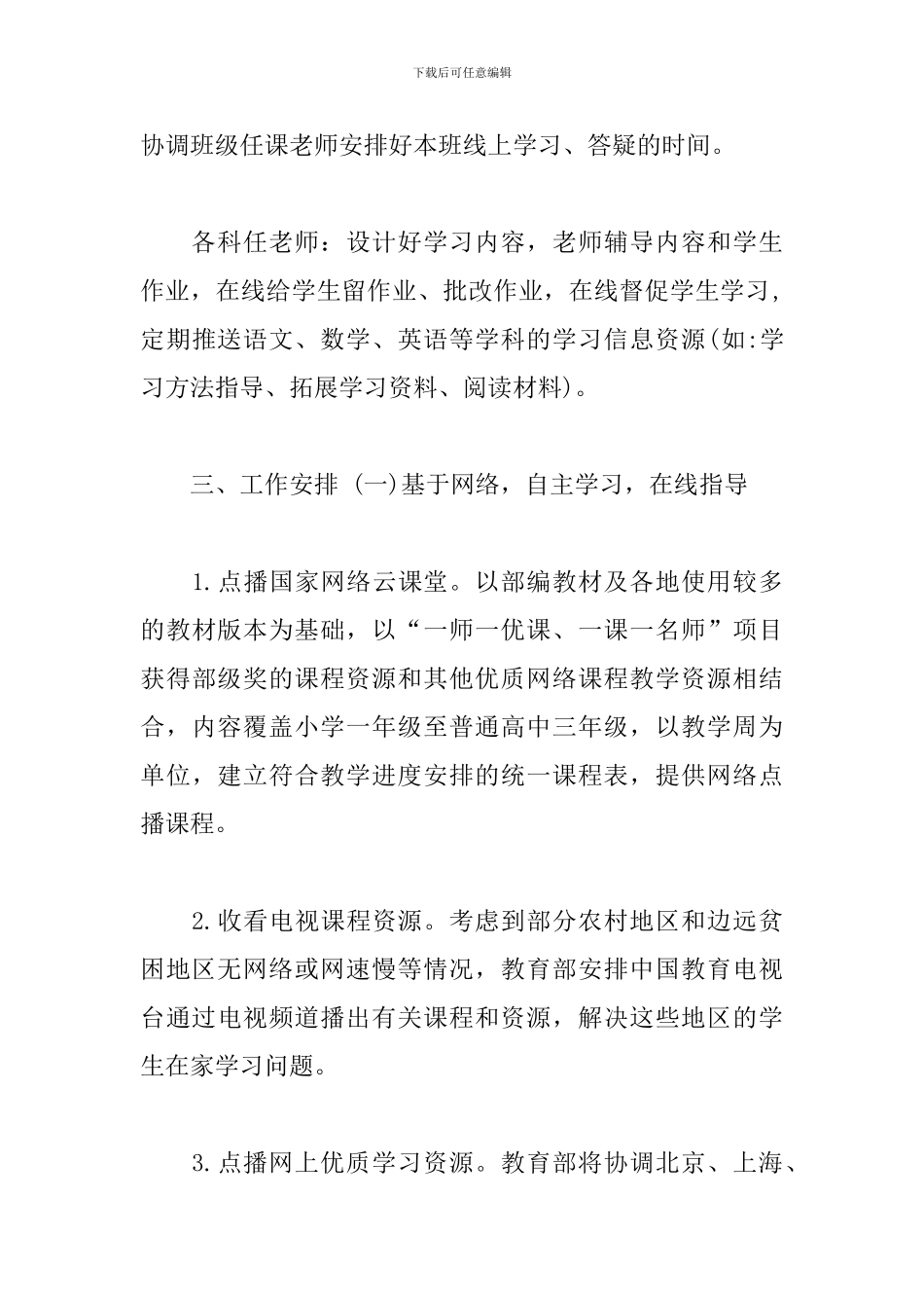 防疫预案-防疫应急预案范本_第3页