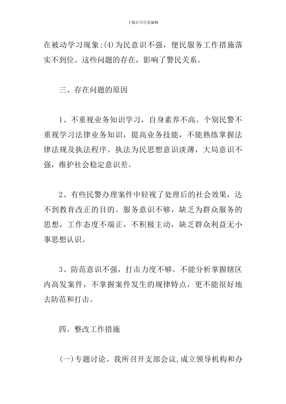 派出所自查报告_第2页