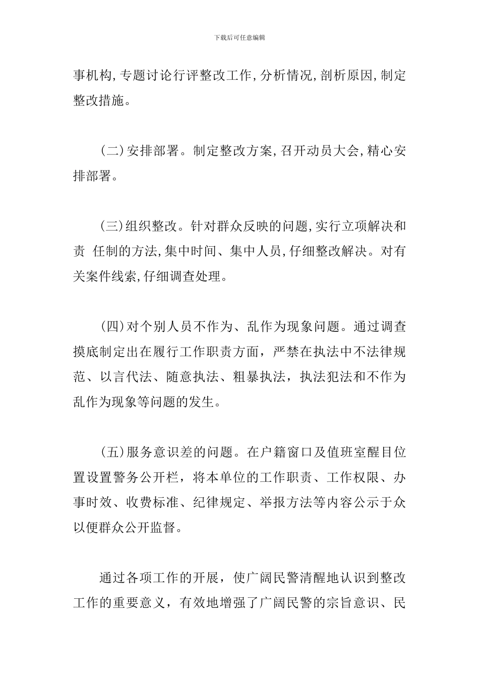 派出所自查报告_第3页