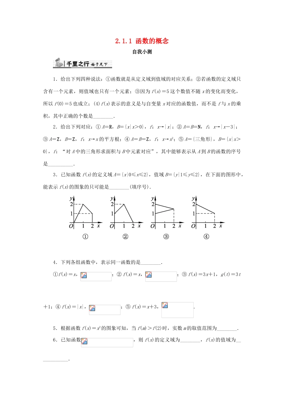 高中数学 第二章 函数概念与基本初等函数I 2.1 函数的概念 2.1.1 函数的概念和图象自我小测 苏教版必修1-苏教版高一必修1数学试题_第1页