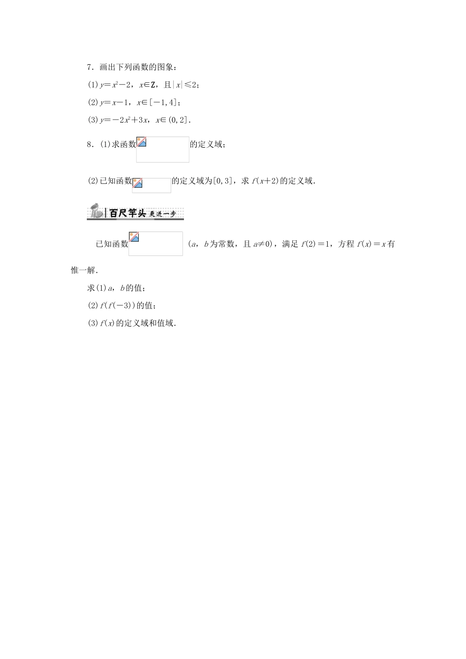 高中数学 第二章 函数概念与基本初等函数I 2.1 函数的概念 2.1.1 函数的概念和图象自我小测 苏教版必修1-苏教版高一必修1数学试题_第2页
