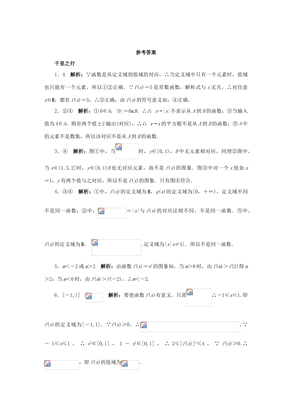 高中数学 第二章 函数概念与基本初等函数I 2.1 函数的概念 2.1.1 函数的概念和图象自我小测 苏教版必修1-苏教版高一必修1数学试题_第3页