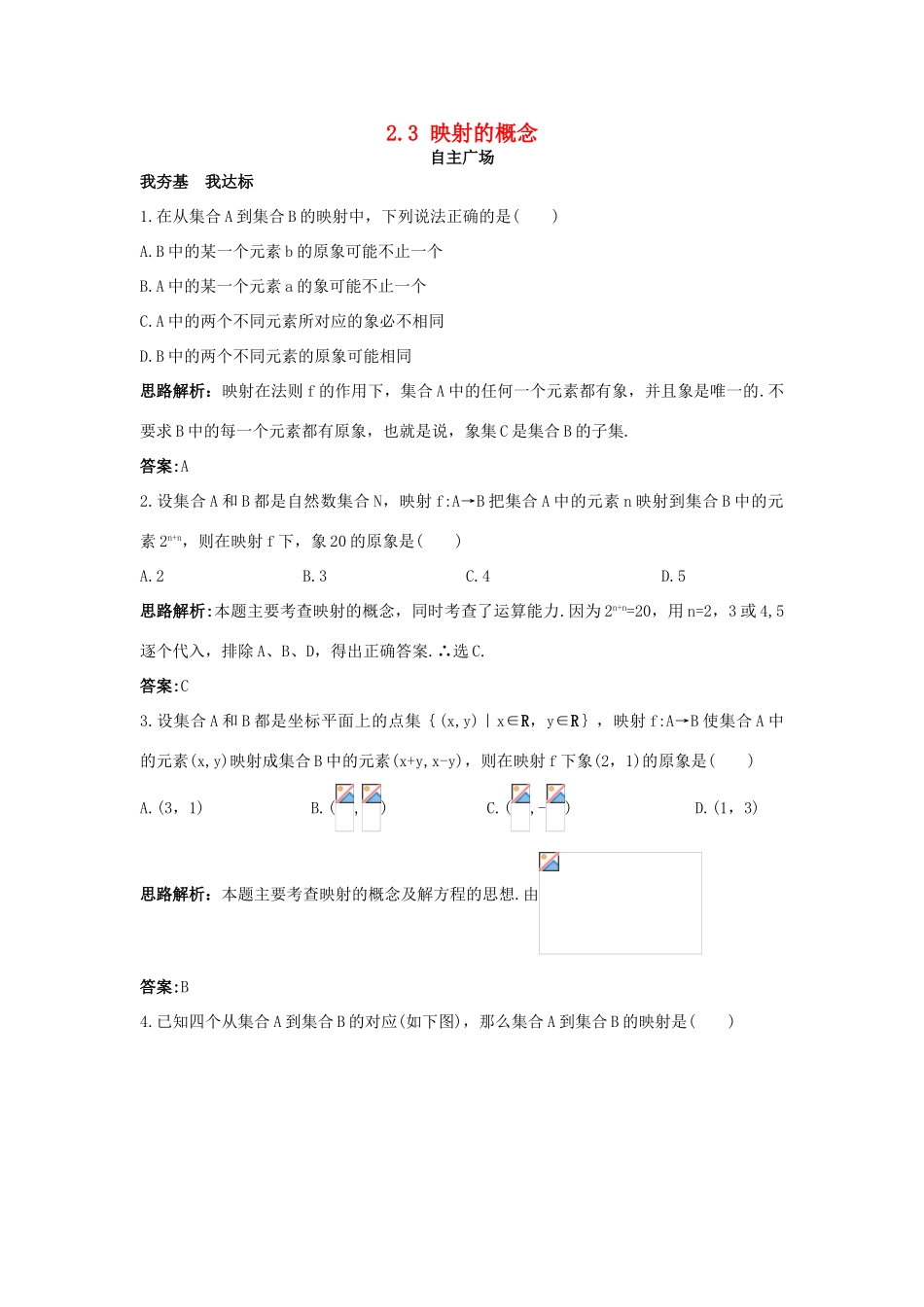 高中数学 第二章 函数概念与基本初等函数I 2.3 映射的概念自主训练 苏教版必修1-苏教版高一必修1数学试题_第1页