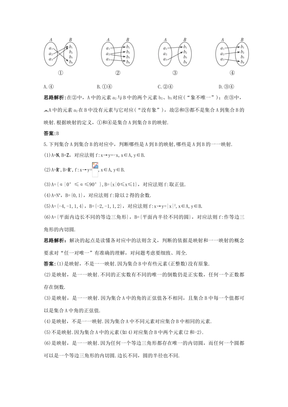 高中数学 第二章 函数概念与基本初等函数I 2.3 映射的概念自主训练 苏教版必修1-苏教版高一必修1数学试题_第2页