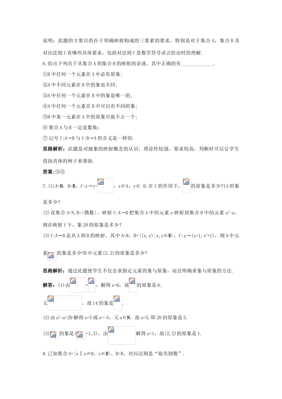 高中数学 第二章 函数概念与基本初等函数I 2.3 映射的概念自主训练 苏教版必修1-苏教版高一必修1数学试题_第3页