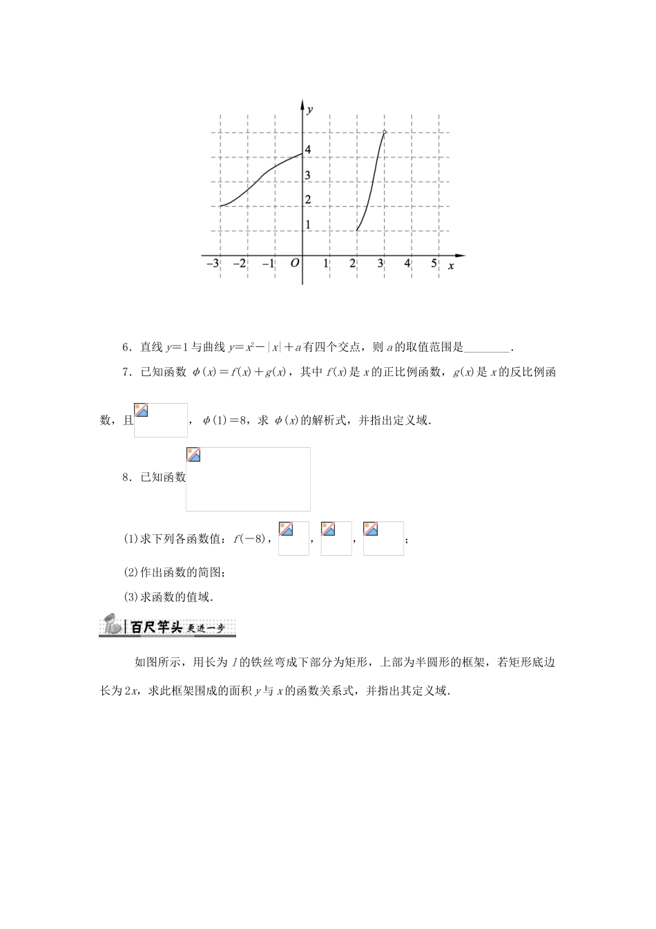 高中数学 第二章 函数概念与基本初等函数I 2.1 函数的概念 2.1.2 函数的表示方法自我小测 苏教版必修1-苏教版高一必修1数学试题_第2页