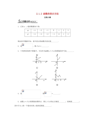 高中数学 第二章 函数概念与基本初等函数I 2.1 函数的概念 2.1.2 函数的表示方法自我小测 苏教版必修1-苏教版高一必修1数学试题