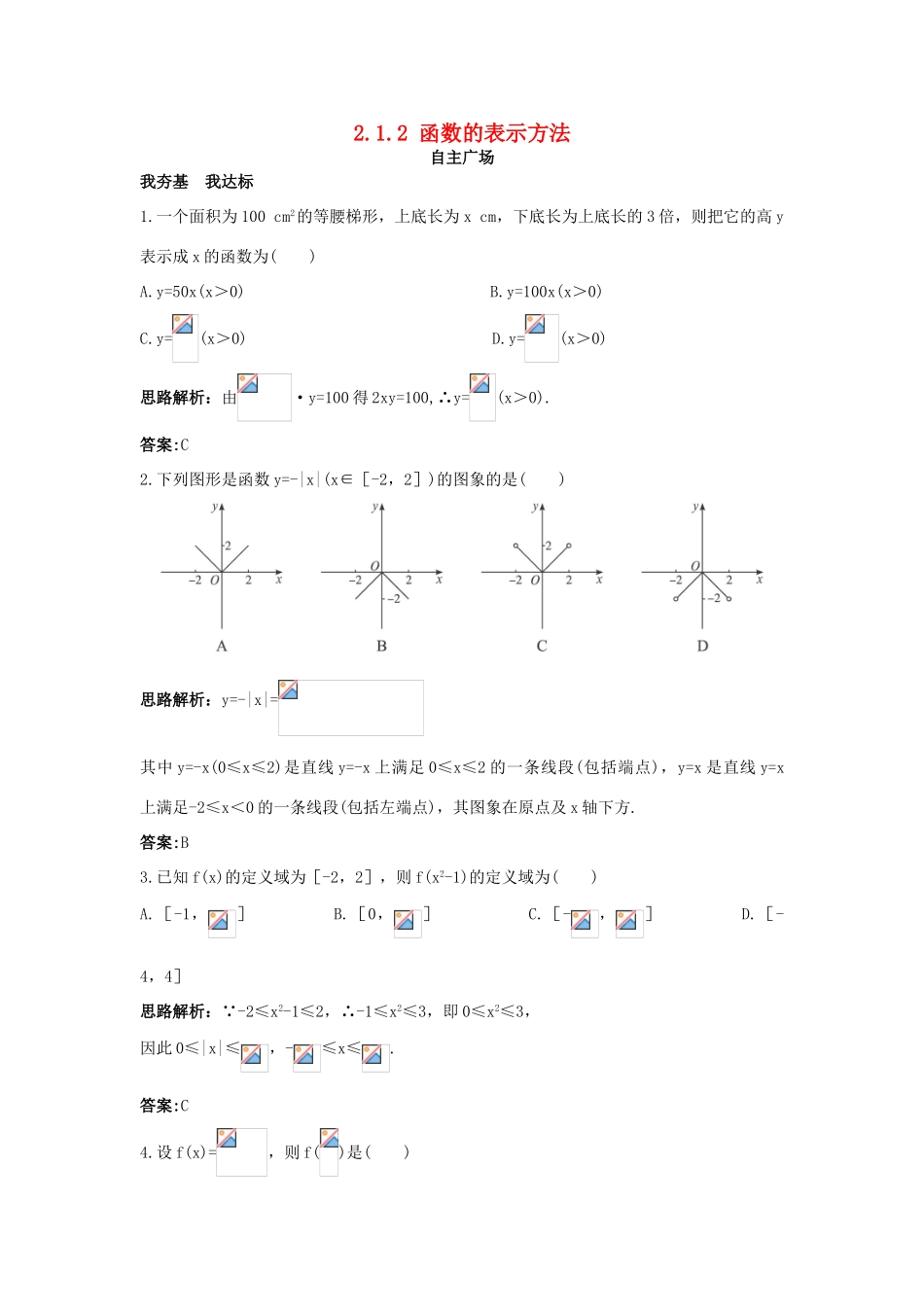 高中数学 第二章 函数概念与基本初等函数I 2.1 函数的概念 2.1.2 函数的表示方法自主训练 苏教版必修1-苏教版高一必修1数学试题_第1页