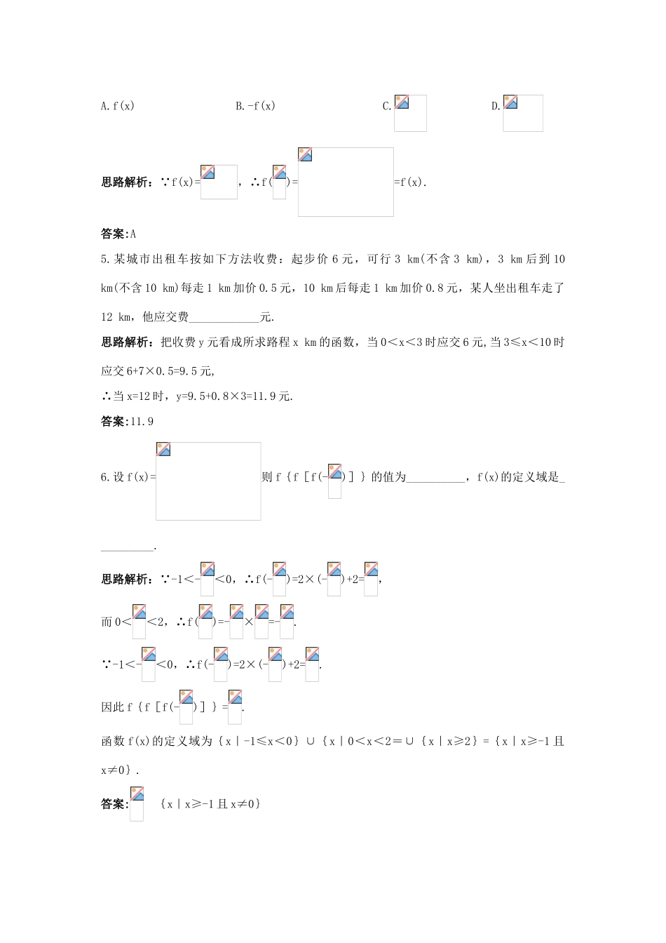 高中数学 第二章 函数概念与基本初等函数I 2.1 函数的概念 2.1.2 函数的表示方法自主训练 苏教版必修1-苏教版高一必修1数学试题_第2页