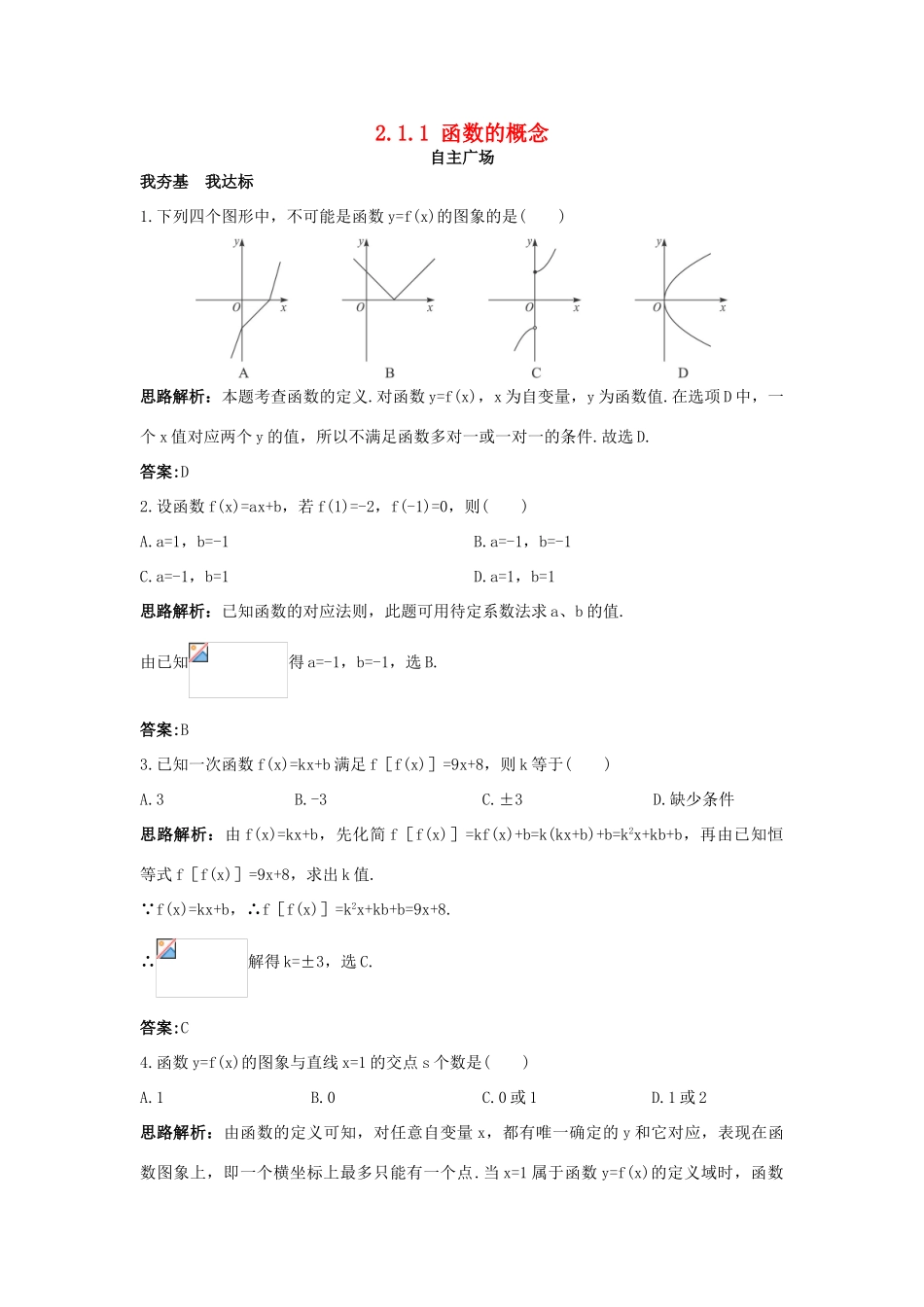 高中数学 第二章 函数概念与基本初等函数I 2.1 函数的概念 2.1.1 函数的概念自主训练 苏教版必修1-苏教版高一必修1数学试题_第1页