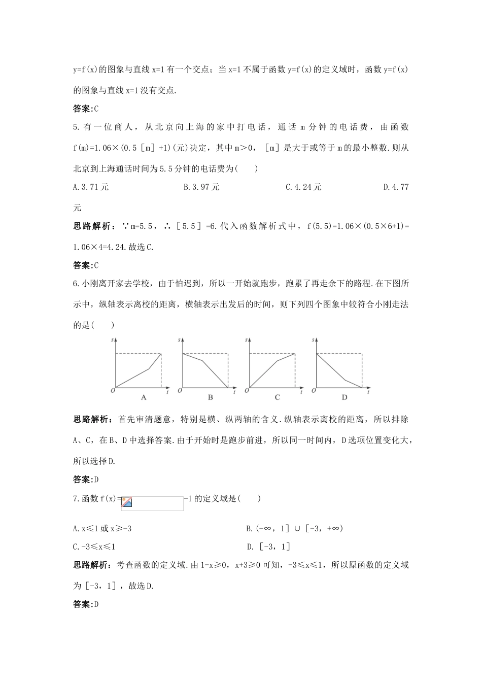 高中数学 第二章 函数概念与基本初等函数I 2.1 函数的概念 2.1.1 函数的概念自主训练 苏教版必修1-苏教版高一必修1数学试题_第2页
