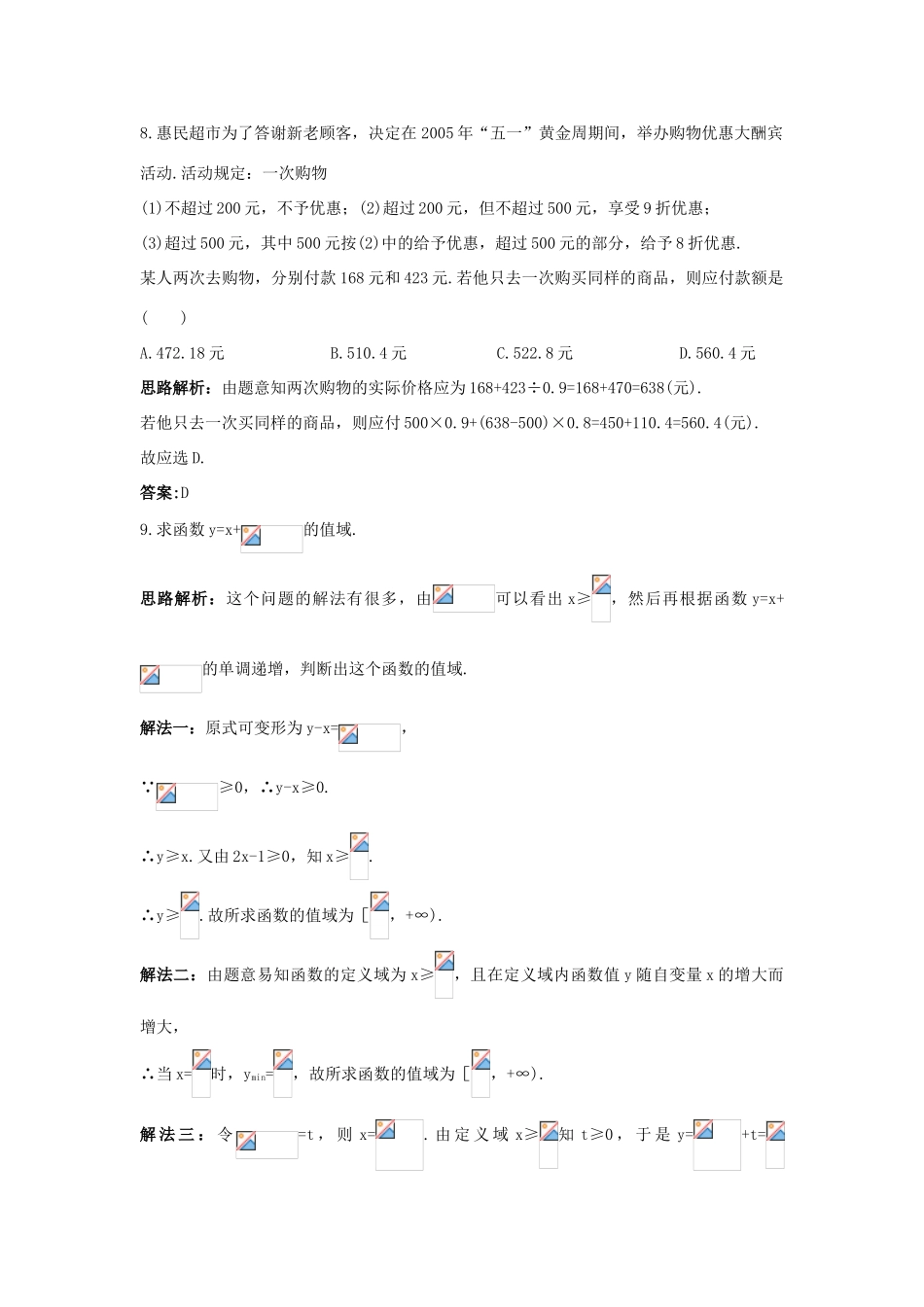 高中数学 第二章 函数概念与基本初等函数I 2.1 函数的概念 2.1.1 函数的概念自主训练 苏教版必修1-苏教版高一必修1数学试题_第3页