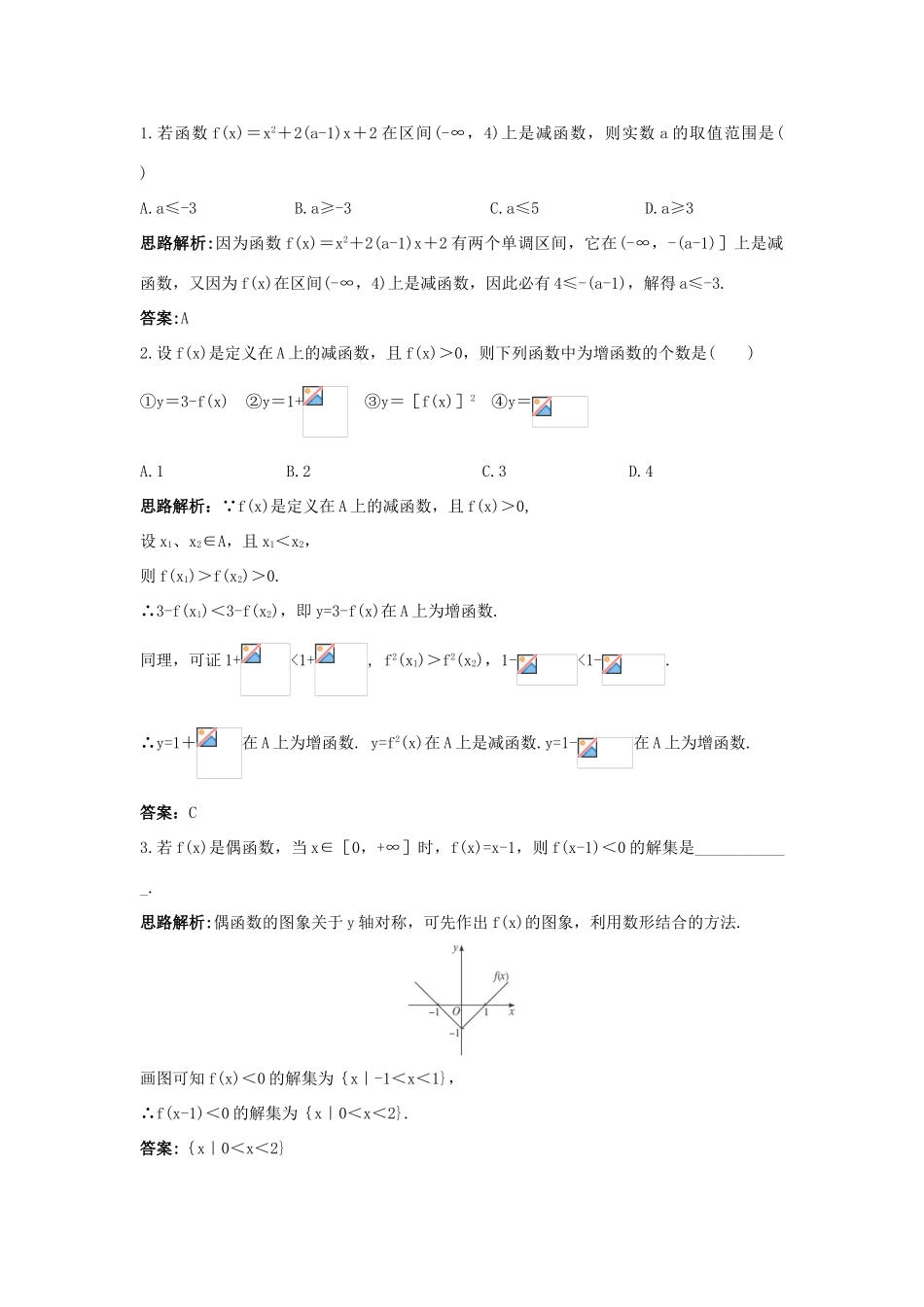高中数学 第二章 函数概念与基本初等函数I 2.1 函数的概念 2.1.3 函数的简单性质优化训练 苏教版必修1-苏教版高一必修1数学试题_第2页