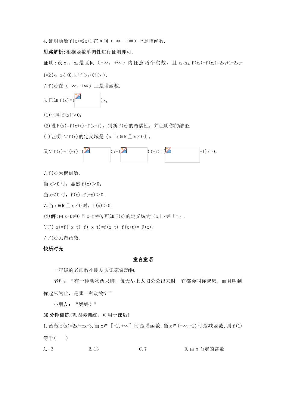 高中数学 第二章 函数概念与基本初等函数I 2.1 函数的概念 2.1.3 函数的简单性质优化训练 苏教版必修1-苏教版高一必修1数学试题_第3页