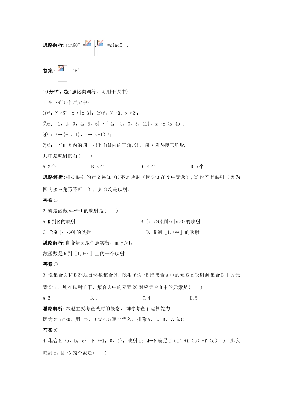 高中数学 第二章 函数概念与基本初等函数I 2.3 映射的概念优化训练 苏教版必修1-苏教版高一必修1数学试题_第2页