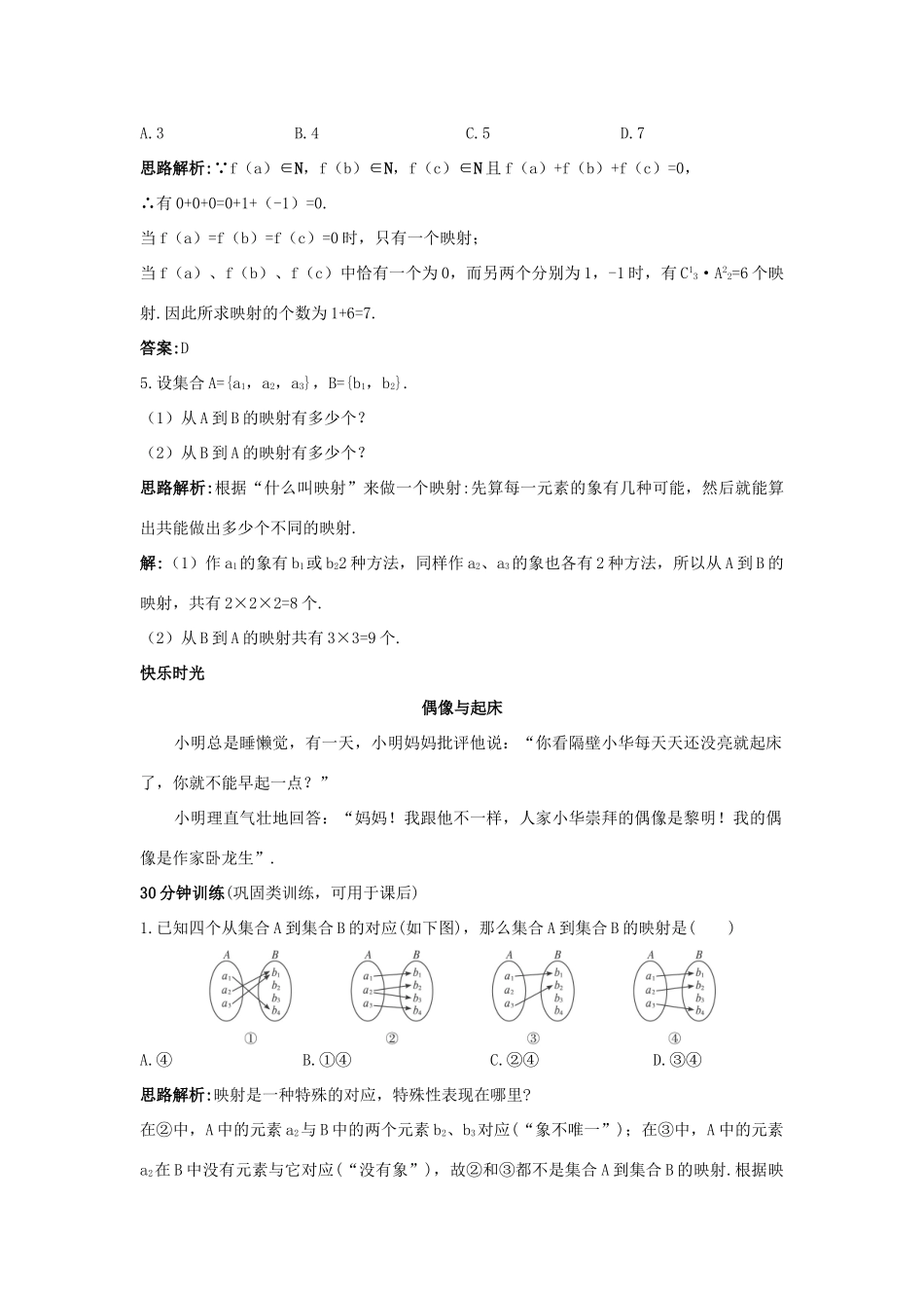 高中数学 第二章 函数概念与基本初等函数I 2.3 映射的概念优化训练 苏教版必修1-苏教版高一必修1数学试题_第3页
