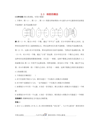 高中数学 第二章 函数概念与基本初等函数I 2.3 映射的概念优化训练 苏教版必修1-苏教版高一必修1数学试题
