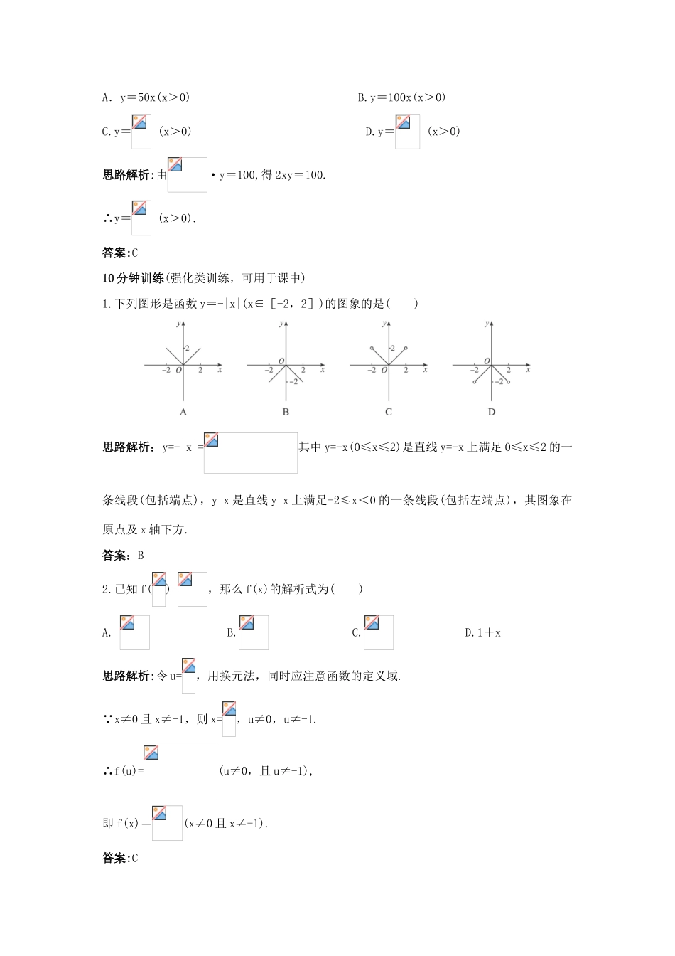 高中数学 第二章 函数概念与基本初等函数I 2.1 函数的概念 2.1.2 函数的表示方法优化训练 苏教版必修1-苏教版高一必修1数学试题_第2页