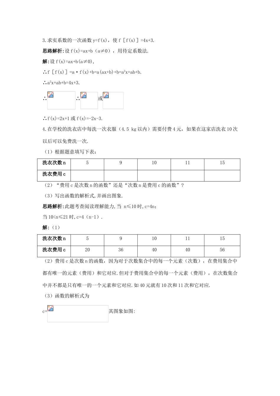 高中数学 第二章 函数概念与基本初等函数I 2.1 函数的概念 2.1.2 函数的表示方法优化训练 苏教版必修1-苏教版高一必修1数学试题_第3页