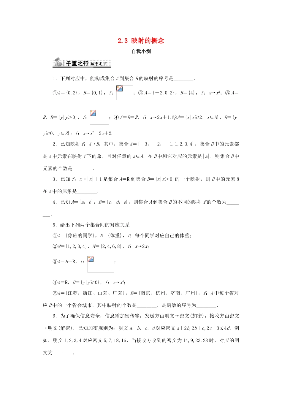 高中数学 第二章 函数概念与基本初等函数I 2.3 映射的概念自我小测 苏教版必修1-苏教版高一必修1数学试题_第1页