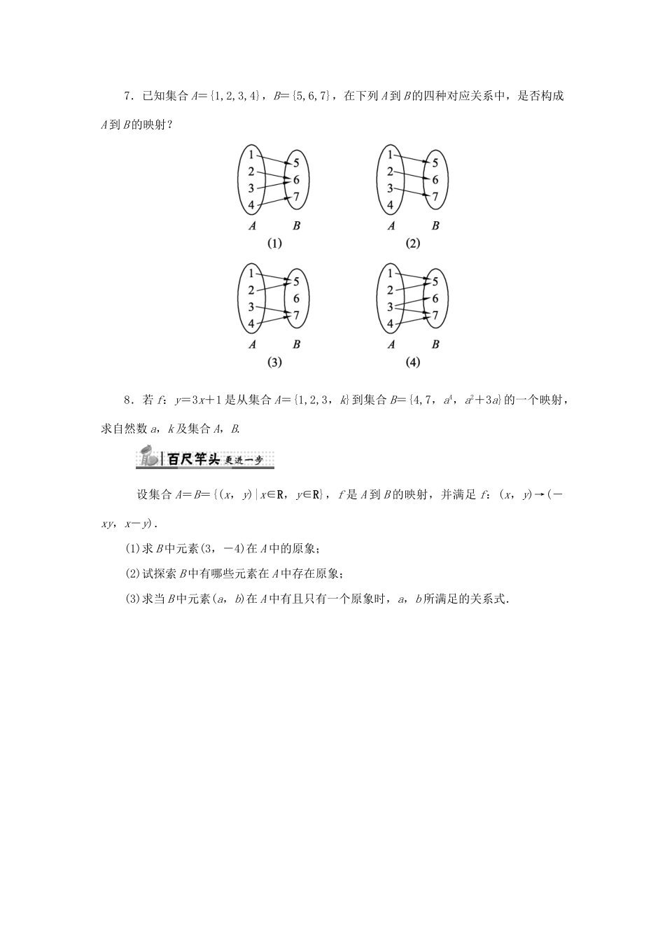 高中数学 第二章 函数概念与基本初等函数I 2.3 映射的概念自我小测 苏教版必修1-苏教版高一必修1数学试题_第2页