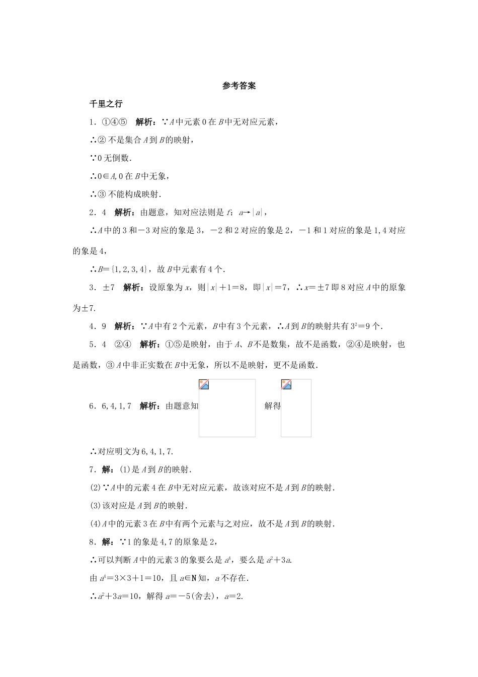 高中数学 第二章 函数概念与基本初等函数I 2.3 映射的概念自我小测 苏教版必修1-苏教版高一必修1数学试题_第3页